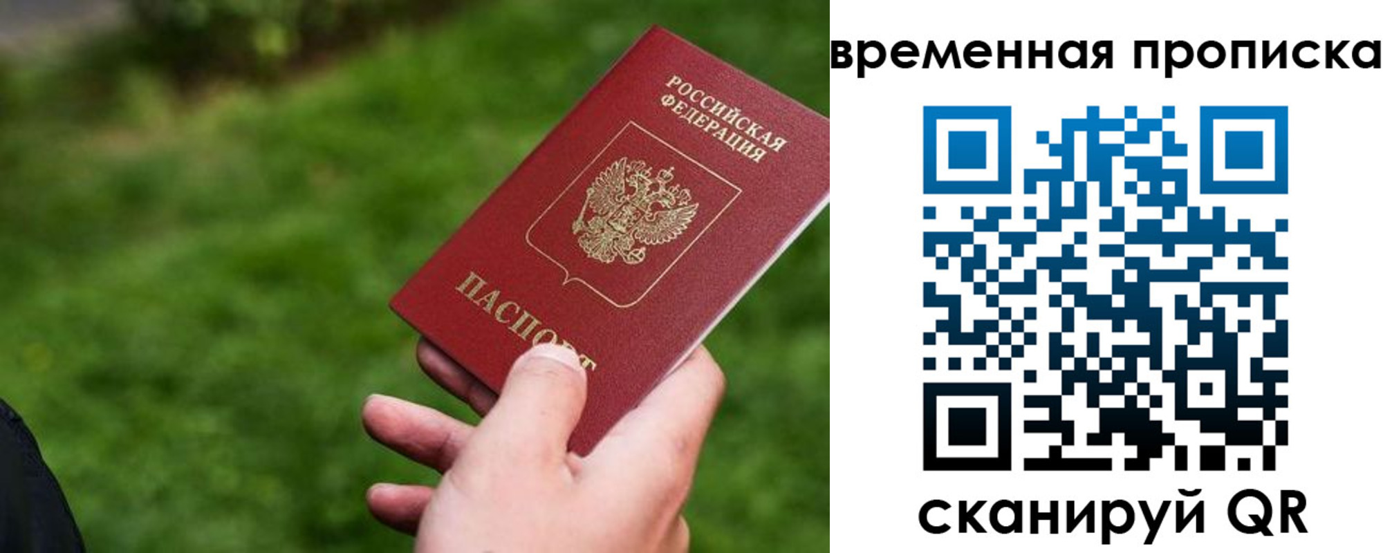 прописка 2025 в Грязях