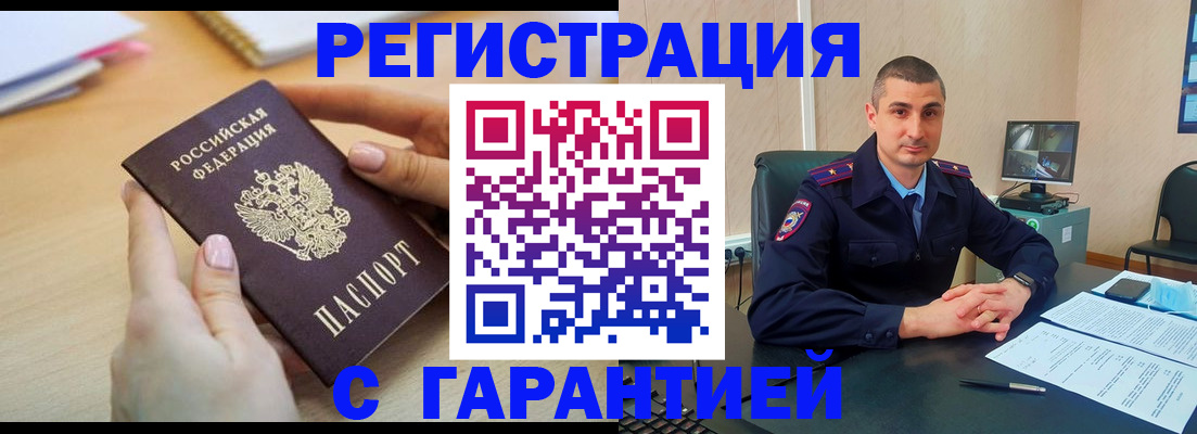 временная регистрация поиск в Грязях