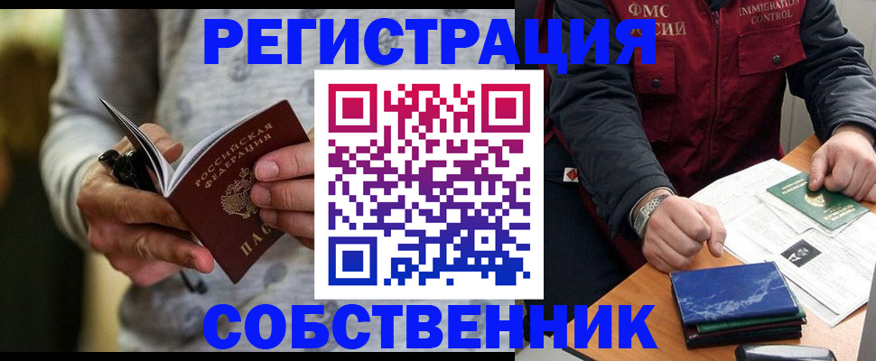 прописка в квартире в Грязях